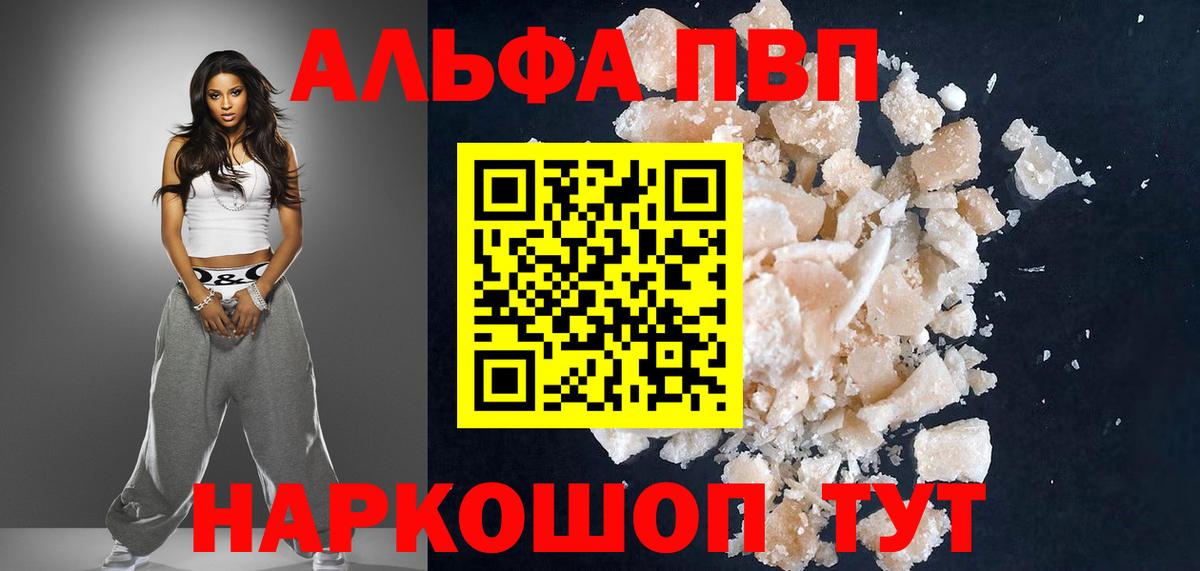 Альфа ПВП VHQ  Вход с VPN  Полысаево  Alpha PVP мука 