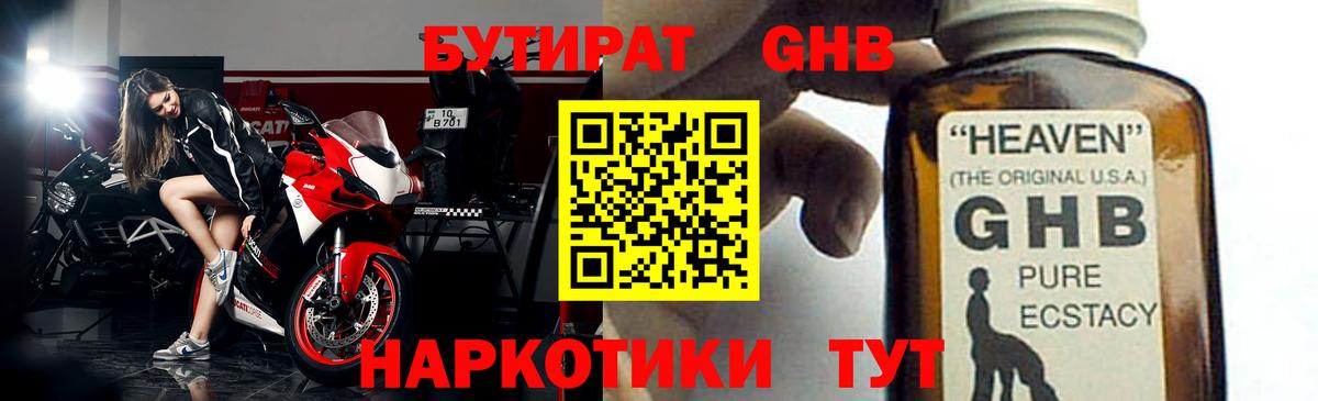 БУТИРАТ оксибутират  Вход с VPN  Полысаево 