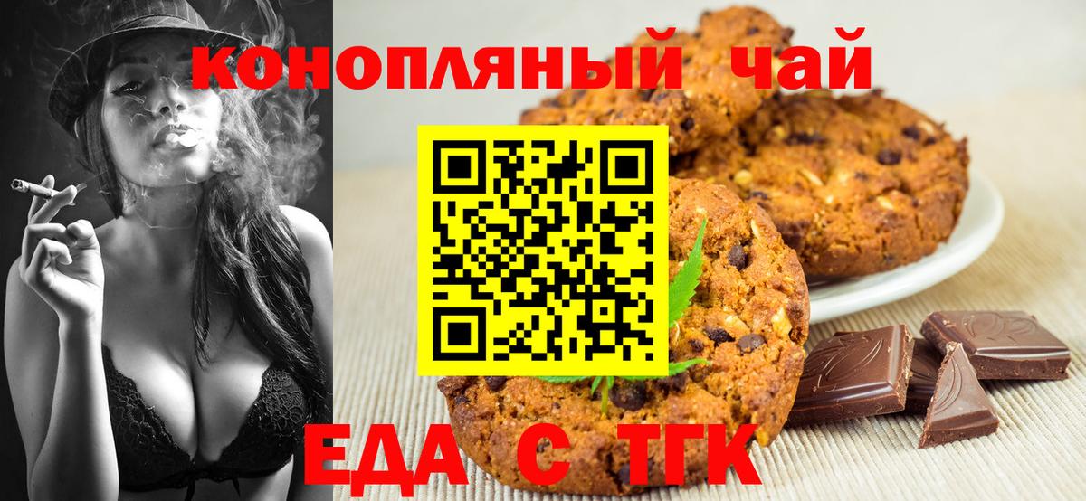 Полысаево  Печенье с ТГК конопля  Вход с VPN 
