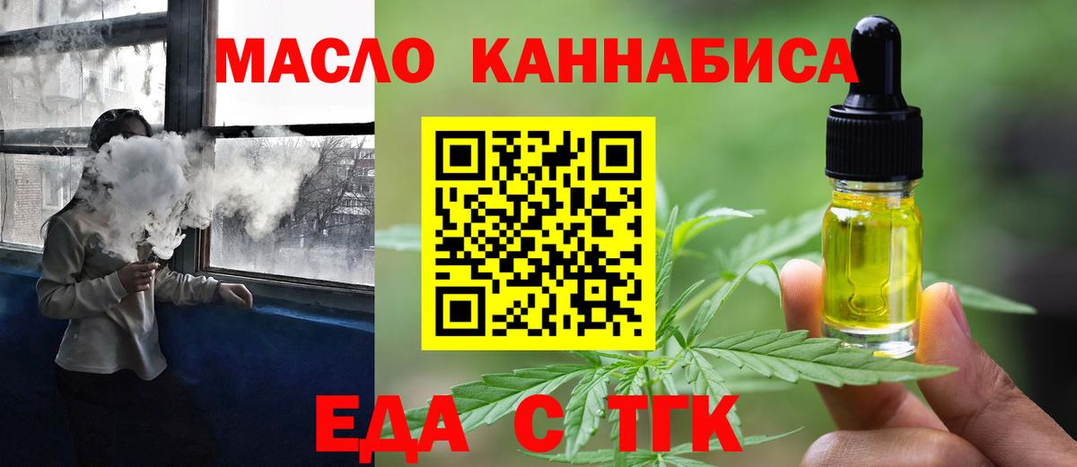 Еда ТГК конопля Полысаево