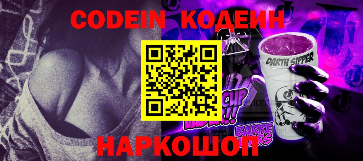 Кодеин напиток Lean (лин)  Кодеин напиток Lean (лин)  Полысаево  Вход с VPN 