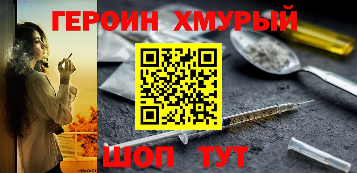 ГЕРОИН гречка Полысаево